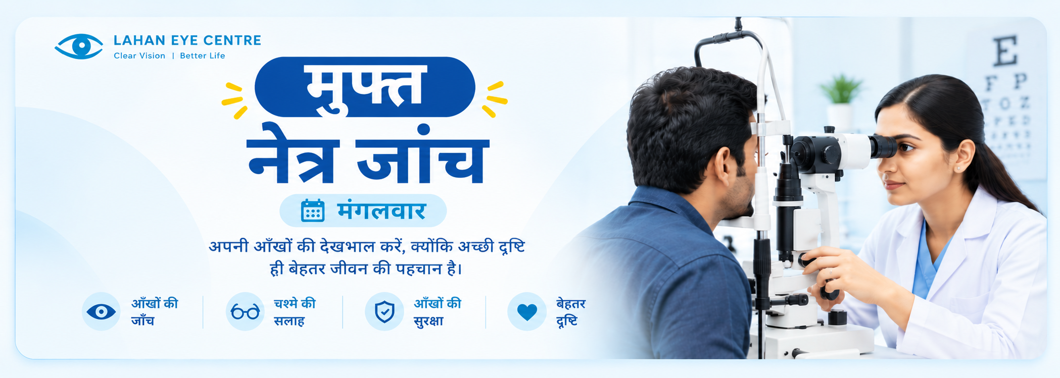 Special offer at Lahan Eye Centre